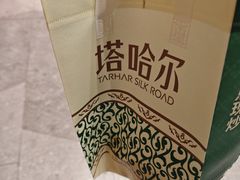 -塔哈尔·新疆盛宴(奉贤龙湖店)