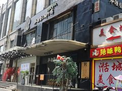 门面-狐狸爱上椰子鸡(滨江星光大道店)