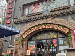 -申德勒加油站西餐厅(日坛路总店)