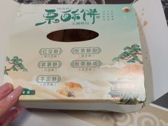 -栗酥饼(南长街店)