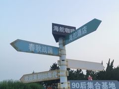 -养马岛旅游度假区