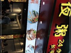 门面-长平老姿娘夜粥(平东一街店)