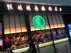 门面-陈鹏鹏潮汕菜(宝安机场T3航站楼店)