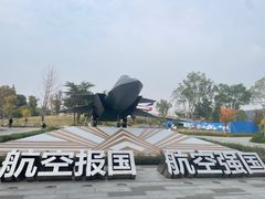 -成飞公园
