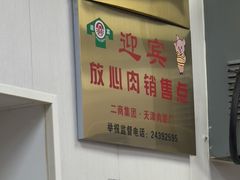 -津门如意包子铺(宾西路店)