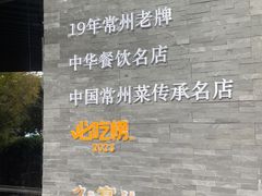 -久宴·天目湖大鱼头(恐龙园店)