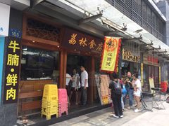 门面-荔林食店(西华路店)