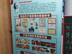 -老边饺子馆(东单店)