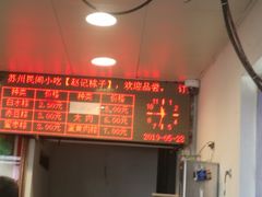 -赵记粽子(司前街店)