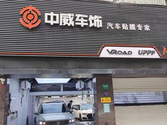 -天猫养车贴膜轻改·蓝电(优匹康桥东路店)