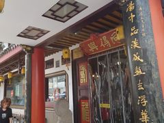 -同得兴 Since·1995 传统苏式面馆(嘉馀坊店)