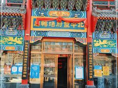 门面-北平食府.北京烤鸭(亦庄店)