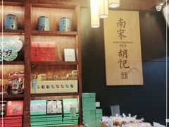 -南宋胡记(杭州体育场路店)