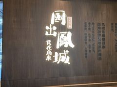 -得意啫· 顺德家常菜(海岸城店)