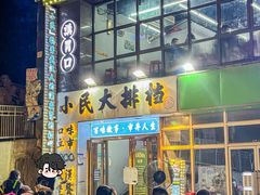 -小民大排档(光谷店)