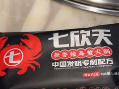 -七欣天香辣蟹火锅(南京建宁路大观天地店)