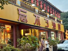 -忘不了渔村(将军大道店)