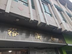 -裕满园(天宁广场店)