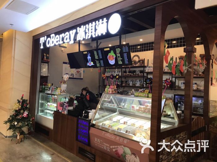 杜佰瑞冰淇淋(乐多港店)图片 第4张