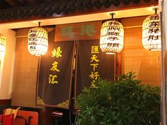 -蠔友汇(皇姑店)