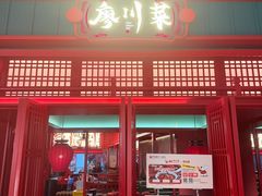 -廖川菜(太阳宫店)