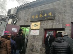 门面-增盛魁小吃店