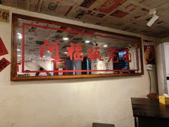 -阿福板凳面(观音桥店)