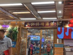 -大师傅金奖啤酒鱼(西街口总店)