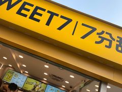 门面-7分甜(观前碧凤坊店)