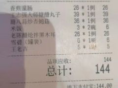 账单-老太原菜馆(中正天街店)