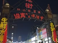 -鬼街