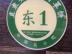 -直隶安家罩饼(总店)