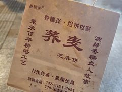 -香糯炎荞饼王(解放碑店)