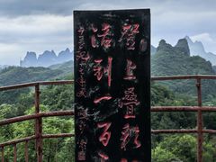 -叠彩山景区