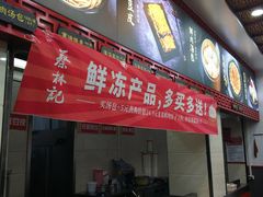 -蔡林记(珞狮南路店)