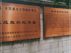 -抗战胜利纪念堂博物馆