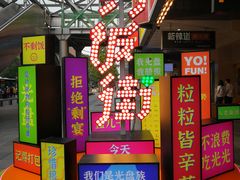 -五道口枣糕王(西单华威约饭街店)