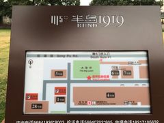 -半岛1919创意园区