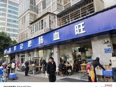 -大邑李记肥肠血旺