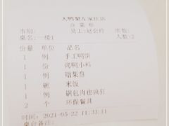 -大鸭梨烤鸭(左家庄店)