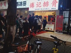 -傅强排骨(成都总店)