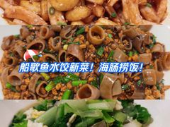 -船歌·鱼水饺青岛菜(国贸商城店)