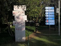 -龙头寺公园