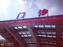 -上海东方肝胆外科医院(嘉定院区)