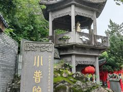 -东钱湖小普陀景区