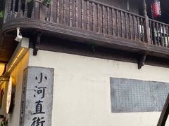 -小河直街历史文化街区