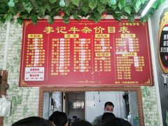 -李记牛杂店(建设一街店)