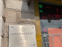 -清真·二嫂子煎饼果子(卫津路总店)