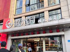 -徽州月·民间徽菜(浦东总店)