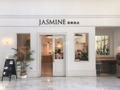门面-CHEZ JASMINE 茉莉的氧气厨房